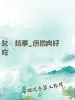 女俠別搞事