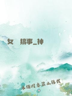 女俠別搞事