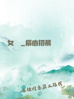 女兒紅