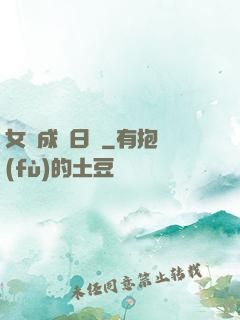 女媧成長日記