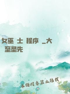 女巫騎士與程序員