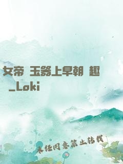 女帝夾玉器上早朝筆趣閣