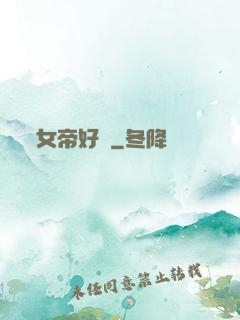 女帝好兇