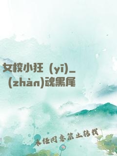女校小狂醫(yī)