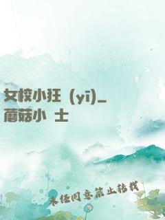 女校小狂醫(yī)