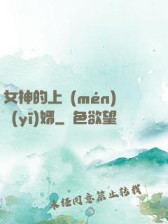 女神的上門(mén)醫(yī)婿