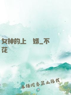 女神的上門贅婿