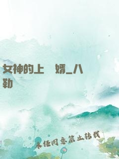 女神的上門贅婿
