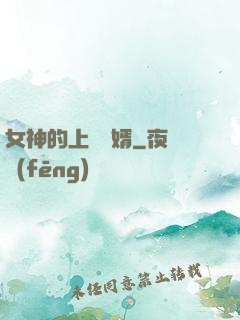 女神的上門贅婿