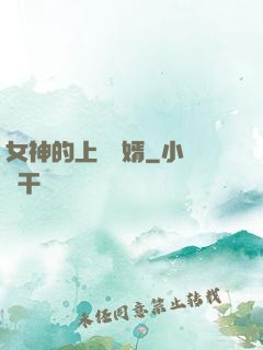 女神的上門贅婿