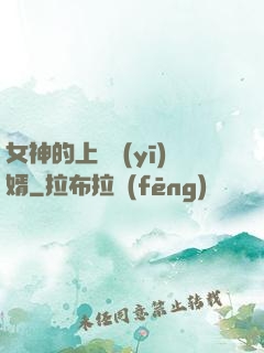 女神的上門醫(yī)婿