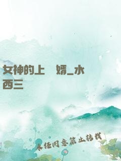 女神的上門龍婿