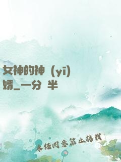 女神的神醫(yī)贅婿