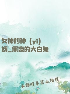 女神的神醫(yī)贅婿