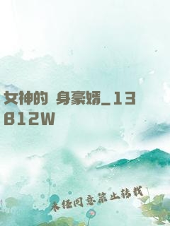女神的貼身豪婿
