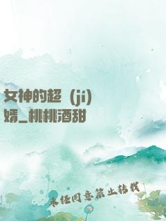 女神的超級(jí)贅婿
