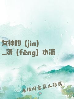 女神的進(jìn)階