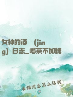 女神的酒館經(jīng)營日志