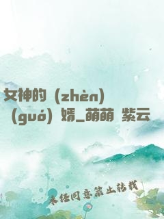 女神的鎮(zhèn)國(guó)龍婿