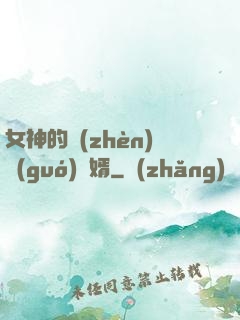 女神的鎮(zhèn)國(guó)龍婿