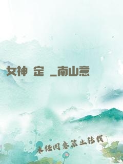 女神鑒定師