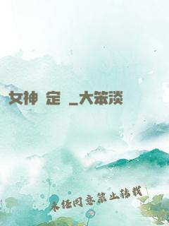 女神鑒定師