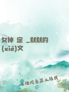 女神鑒定師