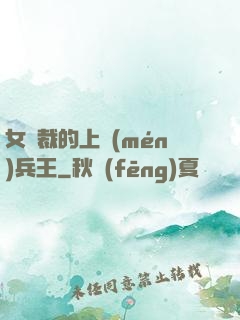 女總裁的上門(mén)兵王