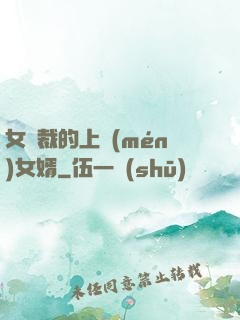 女總裁的上門(mén)女婿