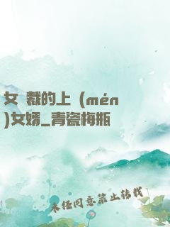 女總裁的上門(mén)女婿