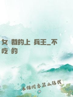 女總裁的上門兵王