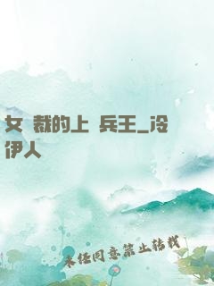 女總裁的上門兵王