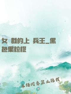 女總裁的上門兵王