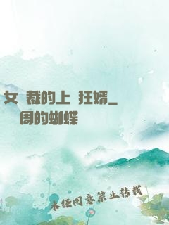 女總裁的上門狂婿