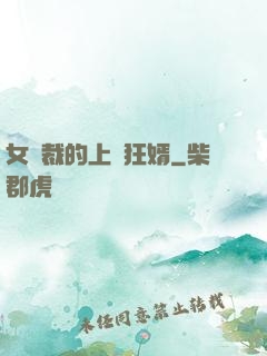 女總裁的上門狂婿