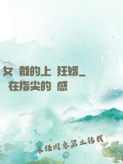 女總裁的上門狂婿
