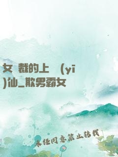 女總裁的上門醫(yī)仙