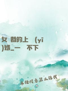 女總裁的上門醫(yī)婿