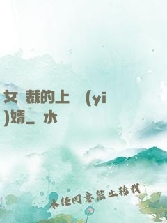 女總裁的上門醫(yī)婿