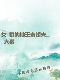 女總裁的仙王未婚夫