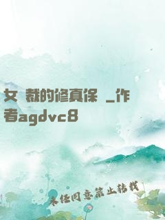 女總裁的修真保鏢