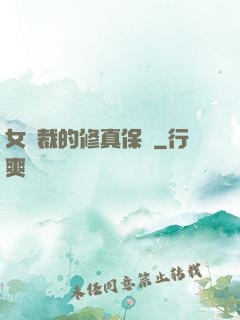 女總裁的修真保鏢
