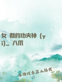女總裁的功夫神醫(yī)