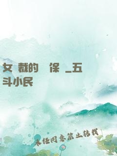 女總裁的專職保鏢