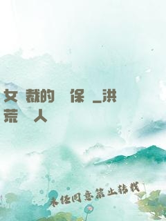 女總裁的專職保鏢