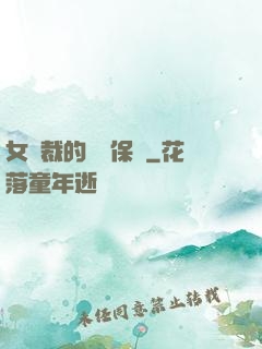女總裁的專職保鏢