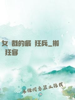 女總裁的最強狂兵