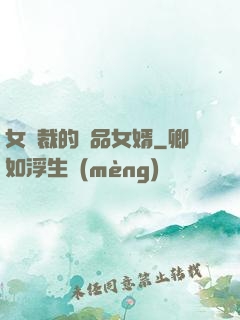 女總裁的極品女婿