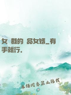 女總裁的極品女婿