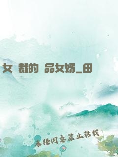 女總裁的極品女婿